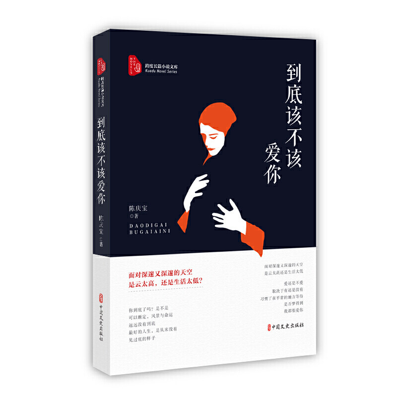 到底该不该爱你 该不该爱你 情感决策指南 恋爱心理解析 亲密关系技巧 爱情困惑解答 情感问题诊断 恋爱难题破解 9787520513296