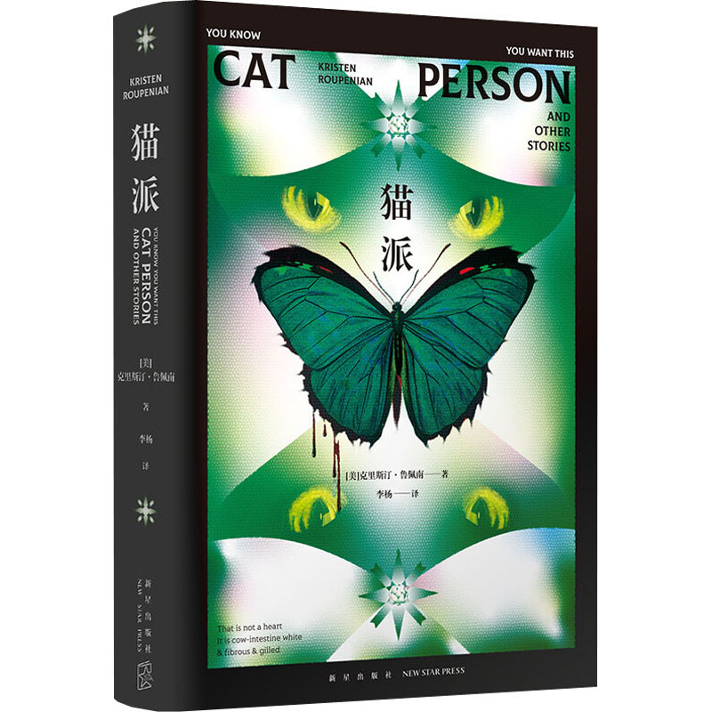 正版包邮 猫派 (美)克里斯汀·鲁佩南 9787513348973 新星出版社