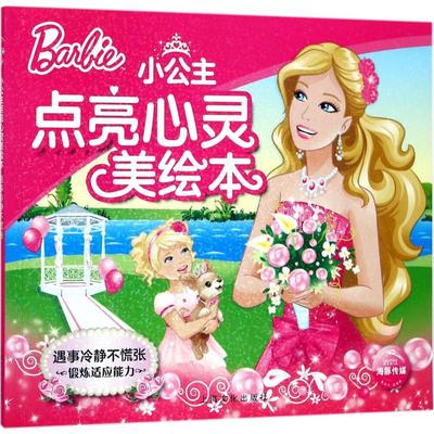 正版包邮 遇事冷静不慌张 海豚传媒 9787553509471 上海文化出版社