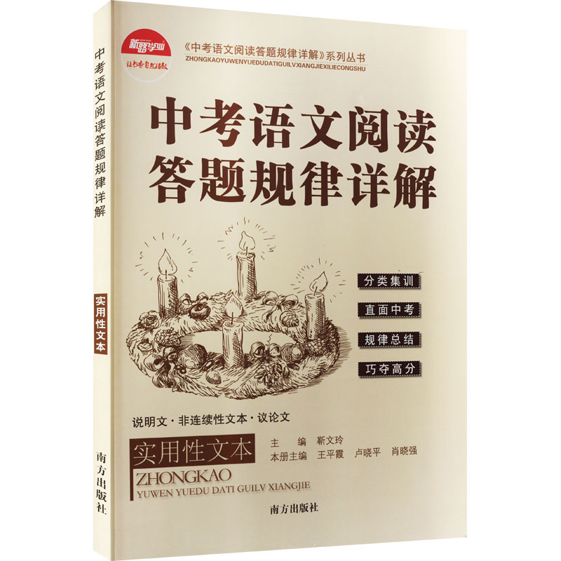 中考语文阅读答题规律详解/中考语文阅读答题规律详解系列丛书 中考语文阅读 答题规律详解 阅读题型解析 9787550179264