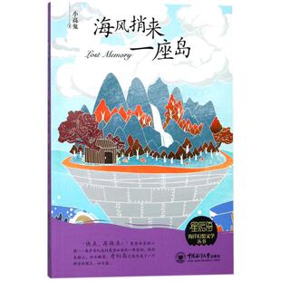 小高鬼 海风捎来一座岛 著 9787567014602 社 正版 中国海洋大学出版 包邮