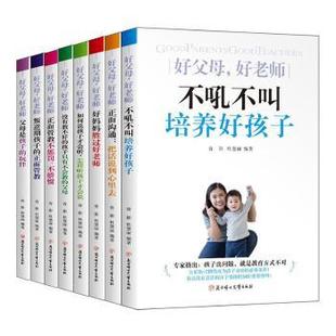 共8册 青影 杜慧丽 正版 北方妇女儿童出版 好父母好老师 9787558546211 社有限责任公司 包邮