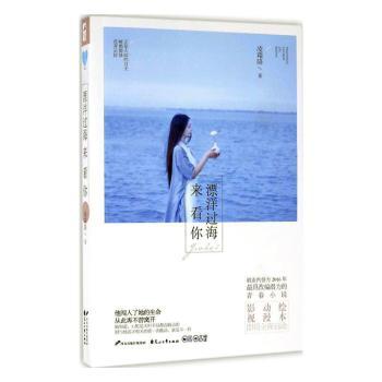 正版包邮 漂洋过海来看你 凌霜降 9787551128544 花山文艺出版社有限责任公司