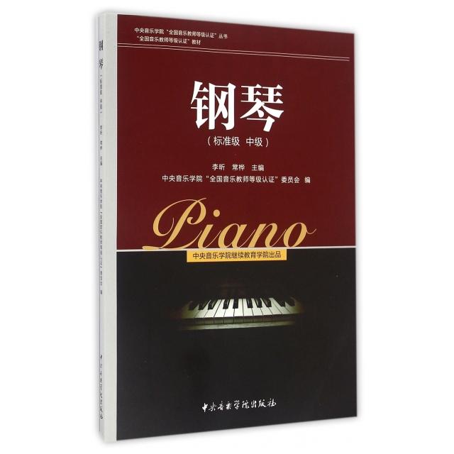 钢琴 零基础入门 成人自学教程 儿童启蒙教材 乐理知识讲解 演奏技巧提升 经典案例解析 全彩插图版9787810967570