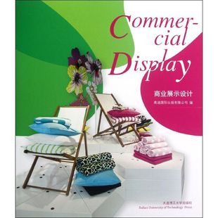 高迪国际出版 商业展示设计 有限公司编 9787561170861 社 正版 大连理工大学出版 包邮