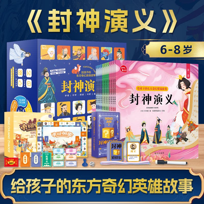 正版包邮 封神演义（全12册）&ldquo;封神&rdquo;故事真&ldquo;封神&rdquo; 专属中国孩子的英雄神话 (明) 许仲琳 9787550194519 南方出版社