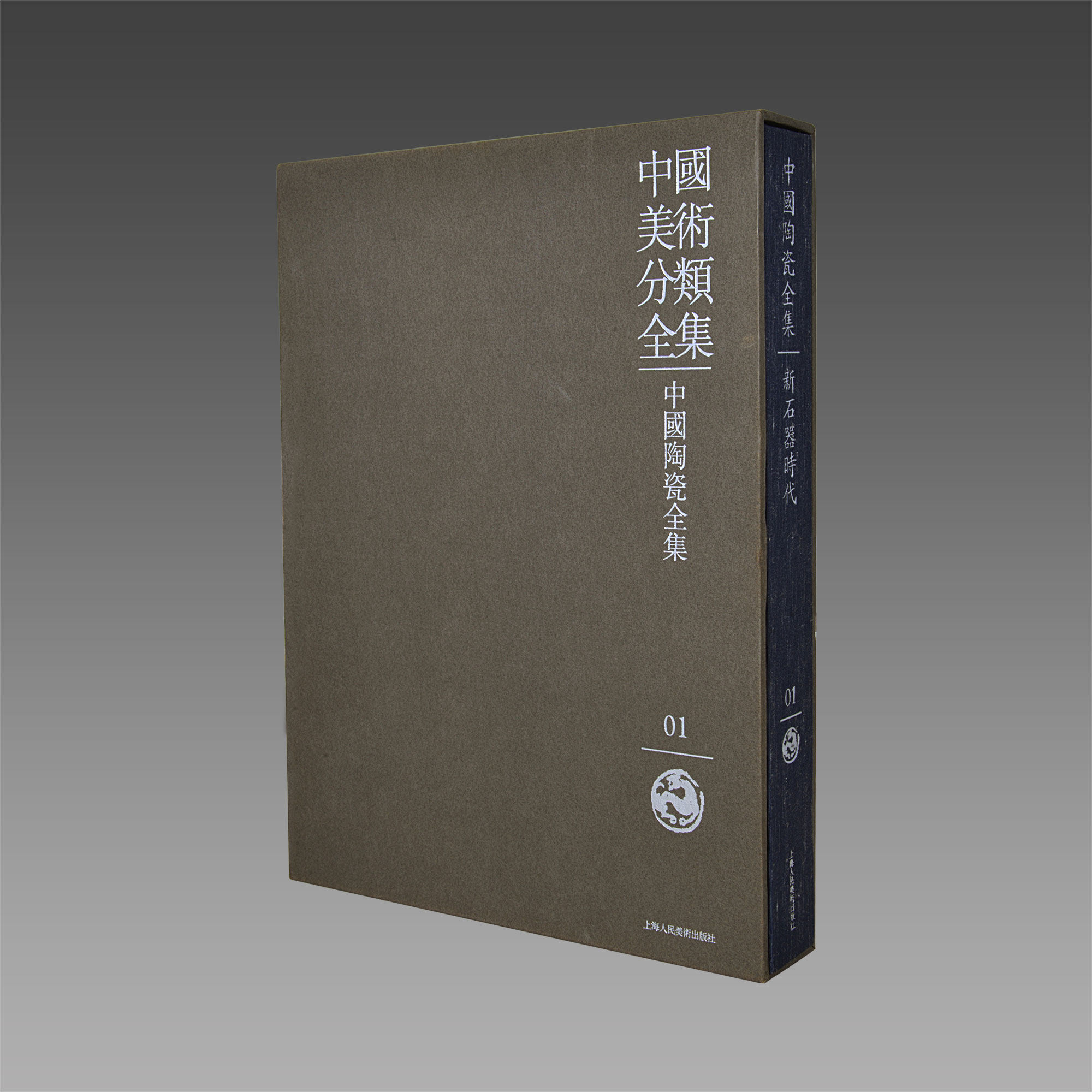 正版 中国陶瓷全集精装彩印版 全15卷 中国4000余件瓷器陶瓷文物展录青花瓷图谱图文版 上海人民美术出版社 古董陶瓷瓷器收藏图鉴