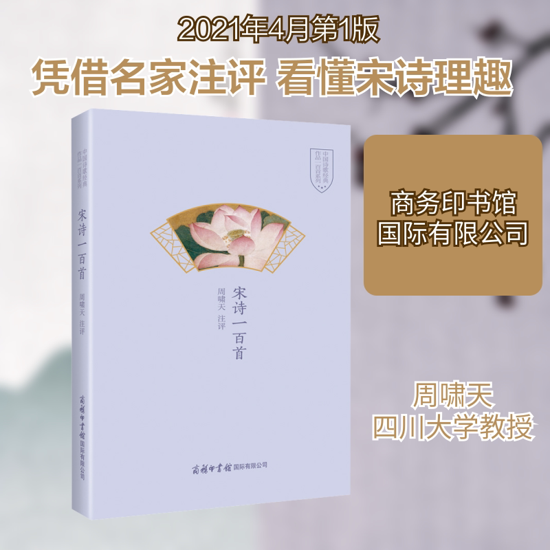 中国诗歌经典作品一百首系列：宋词一百首（精装） 宋词经典精选 精装收藏版 一百首收录 文学赏析 古典诗词 9787517608042
