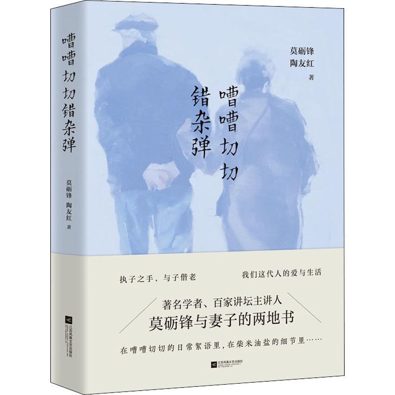 嘈嘈切切错杂弹 3-12岁儿童声音科学启蒙书 音乐美学启蒙 精美插画 亲子互动实验 音乐教育专家著 9787559435729