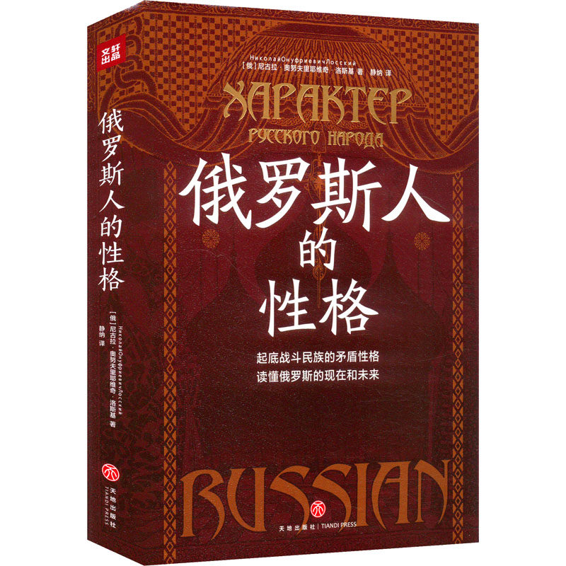 俄罗斯人的格（起底战斗民族的矛盾格，读懂俄罗斯的现在和未来，理解俄乌的根源！张百春、徐凤林、马寅卯联袂） 9787545583106