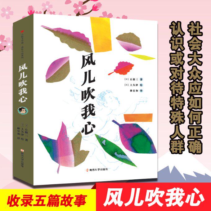 心绘文学馆·成长小说系列：风儿吹我心 成长小说系列 心灵成长故事 青春情感描写 文学经典作品 校园生活叙事 9787305239922