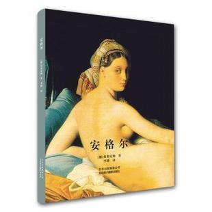 德 安格尔 弗莱克纳 9787805017440 社 正版 北京美术摄影出版 包邮