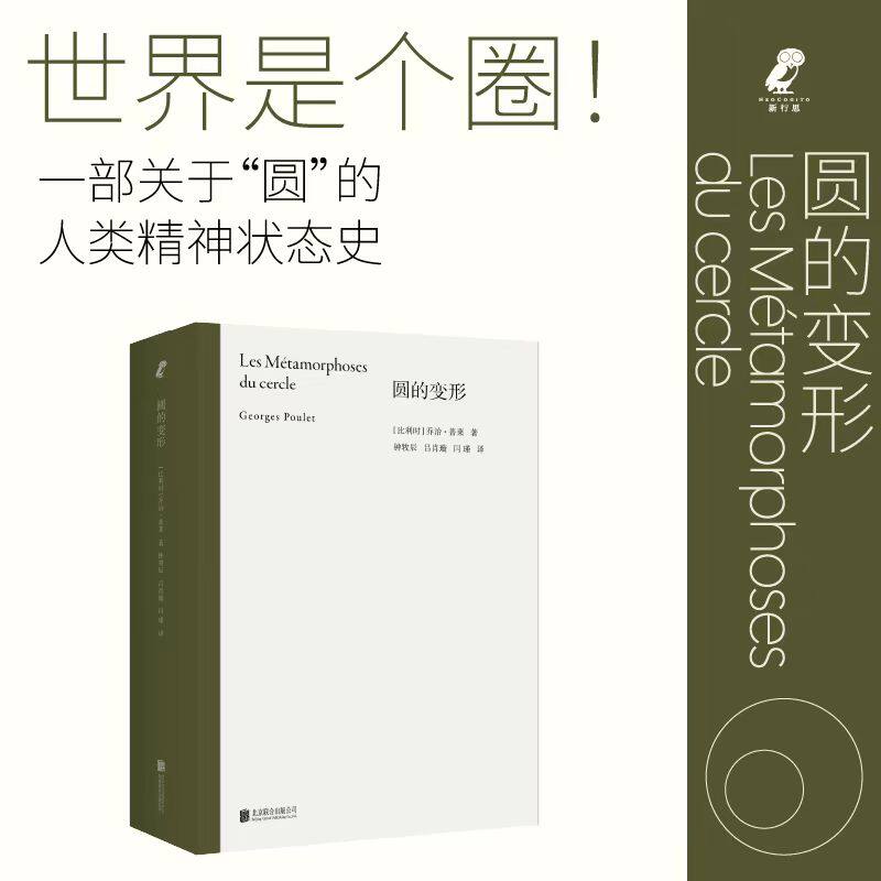 圆的变形 几何变形解析 艺术形态设 学美学原理 经典案例分析 全彩插图呈现 结构变形规律 创意设计灵感 9787559687012