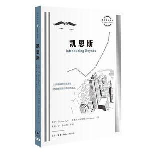 正版包邮 图画通识丛书：凯恩斯 皮?  克里斯?加勒特/著 吴敏 /译　 李正伦 /审校 9787108065506 生活.读书.新知三联书店