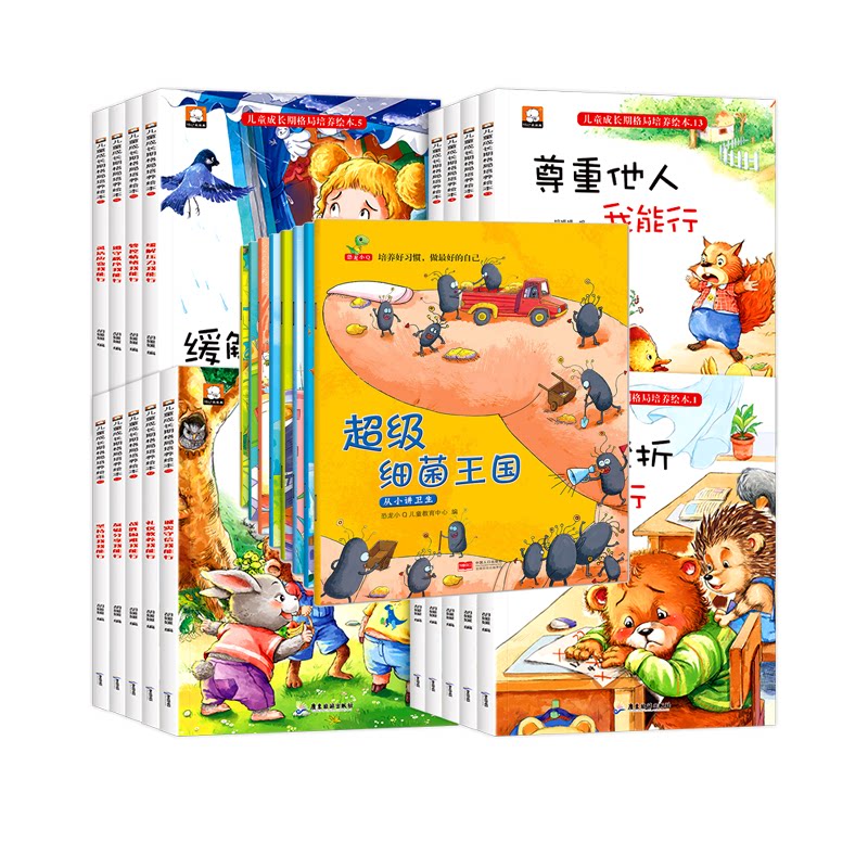 正版包邮 儿童成长期格局培养绘本+培养好习惯做的自己共2册 编者:恐龙小儿童教育中心 9787510141775 中国人口