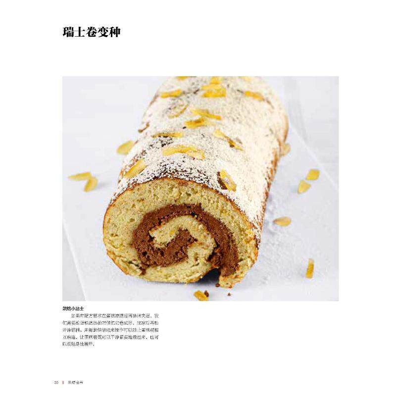 烘焙全书 新手入门 全彩图解 详细步骤 经典配方 家庭烘焙 专业技巧 创意蛋糕 面包制作 甜点教程 裱花技巧 零基础学9787110105450