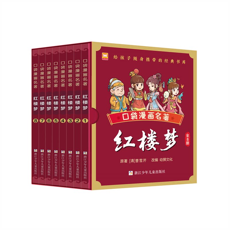 口袋漫画名著：红楼梦 职场文学阅读 学生书籍 文学入门指南 经典启蒙读物 轻松阅读体验9787559731555