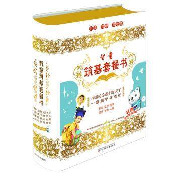 正版包邮 智童筑基套餐书 [比利时]范赫内海腾 等 9787531568247 辽宁少年儿童出版社