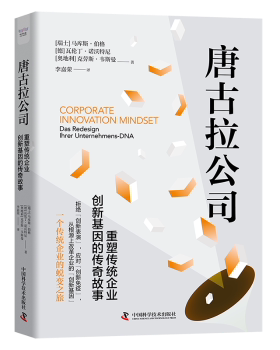正版包邮 唐古拉公司:重塑传统企业创新基因的传奇故事:das Redesign Ihrer Unternehmens-DNA