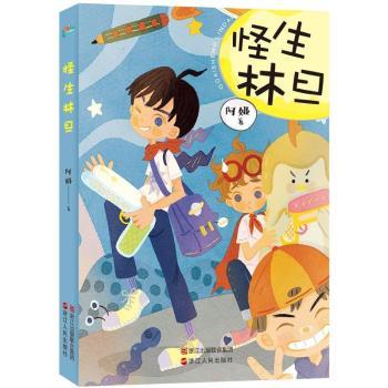 怪生林旦 怪异生命现象 森林生态探秘 自然科学读物 生物知识普及 奇特生物图鉴 生命科学研究 野外观察指南 9787213086694