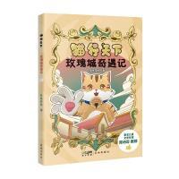 猫行天下  玫瑰城奇遇记 玫瑰城奇遇记 猫行天下 玫瑰城奇遇记 儿童童话 猫咪主角 奇幻冒险 精美插画 经典故事9787536097223