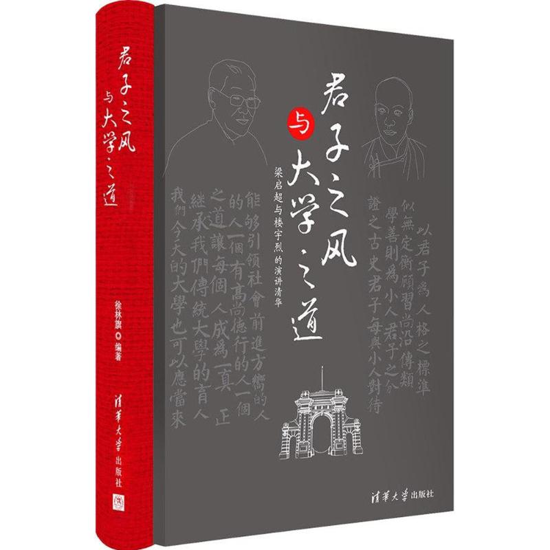 君子之风与大学之道 儒家思想解读 修身养指南 大学经典解析 君子品格培养 传统哲学智慧 人生修养之道 9787302474043