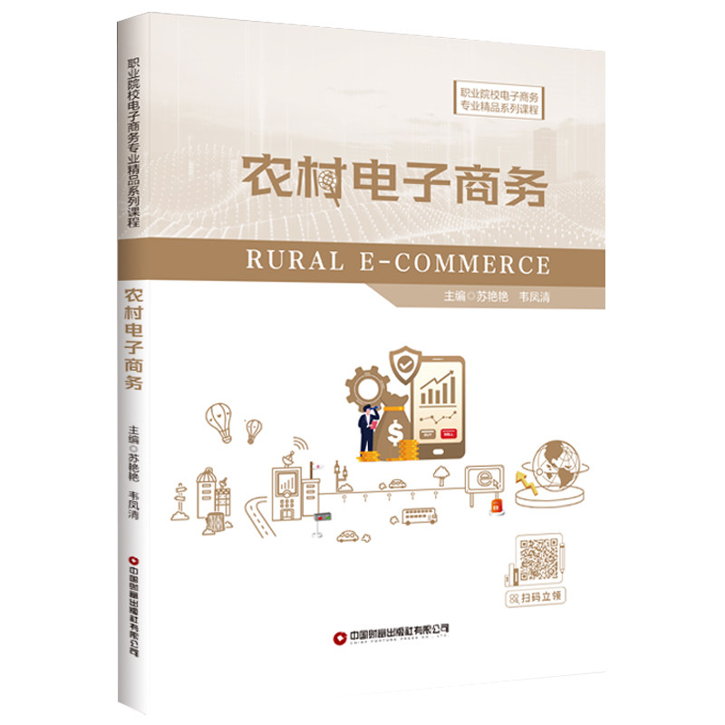 网店运营 店铺装修 流量提升 运营技巧 实战案例 打造 客户管理 优化流程 市场调研 创业指南 经典案例9787504776808