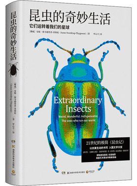 正版包邮 昆虫的奇妙生活 (挪)安妮·斯韦德鲁普-蒂格松(Anne Sverdrup-Thygeson) 9787571005603 湖南科学技术出版社