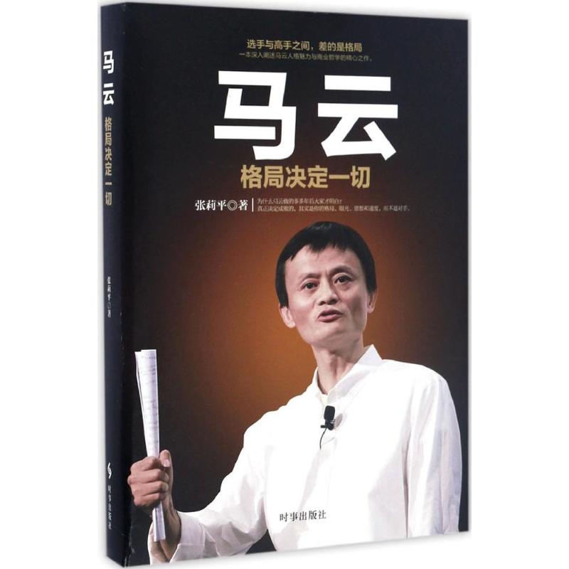 马云 马云创业历程 故事 商业思维解析 成功经验分享 领导力法则 职场提升指南 励志人生哲学 电商运营案例 9787519500665