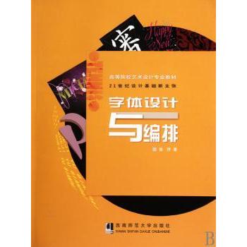 高等院校艺术设计专业教材字体设计与编排 张抒著 高校教学用书 系统设计原理 实战案例解析 精美设计范例 9787562136637