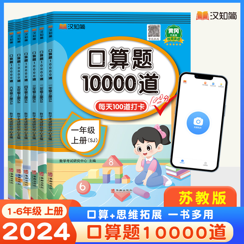 正版包邮 口算题10000道五年级上册SJ 数学研究中心 9787516927571 华龄