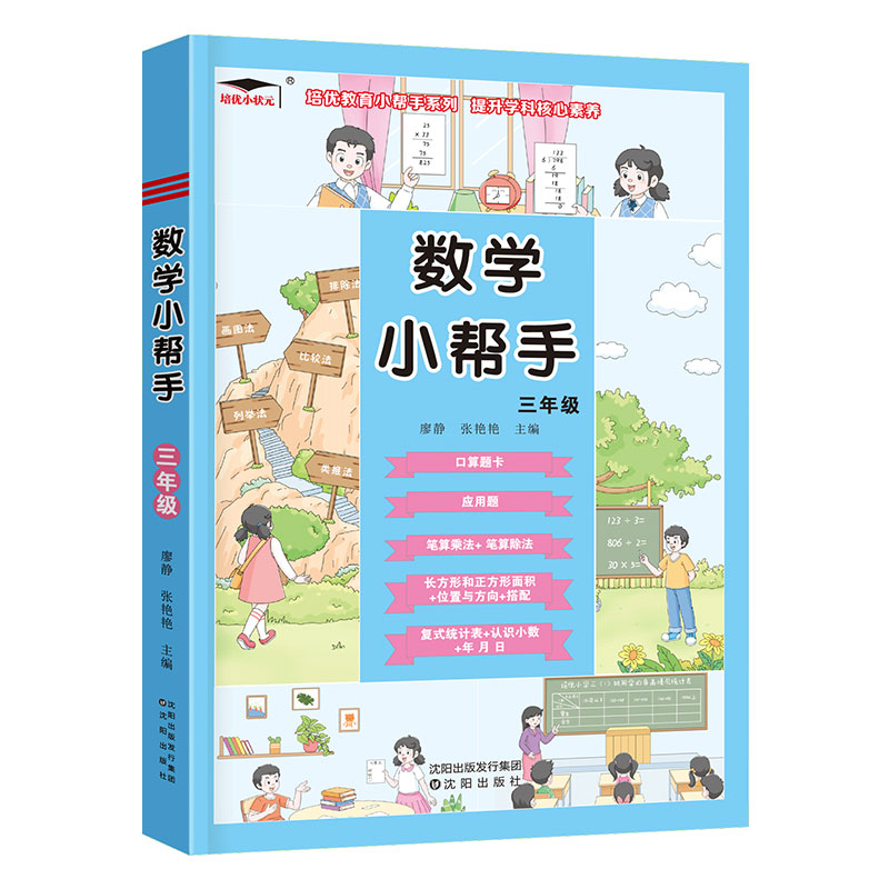 正版包邮 三数:口算题卡、应用题、笔算乘法+笔算除法、位置与方向+长方形和正方形面积、复式统计表+认识小数+年月日 1