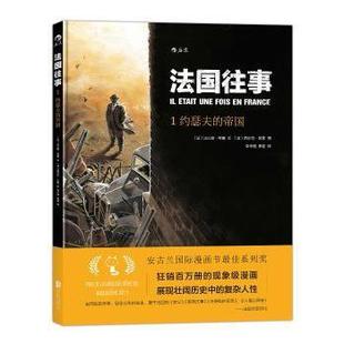 正版 西尔万瓦雷 译 著 申华明 约瑟夫 法 公司 9787550260962 北京联合出版 帝国 法比安努瑞 婕 朱 后浪 国往 包邮