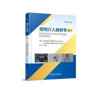 正版包邮 简明介入放学第二版 [加]斯里哈沙·阿斯雷亚  [加]马哈茂德·阿尔巴哈尔  方主亭  主译 著 9787523518946