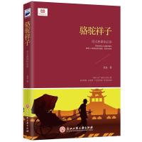 正版包邮 骆驼祥子（）老舍经典小说，更适合青少年阅读的佳本 老舍 著 9787517822363 浙江工商大学出版社