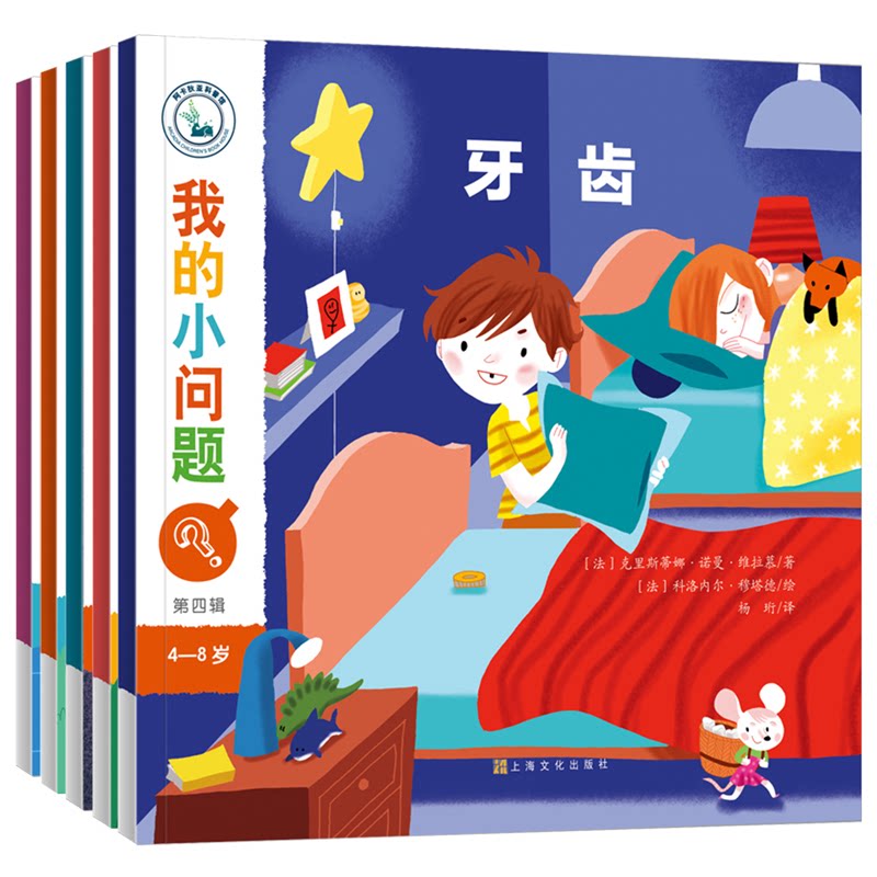 我的小问题.第四辑.牙齿 儿童牙齿科普 小问题解答 第四辑牙齿 子读指南 科学护牙知识 换牙期科普 趣味插图 9787553522067