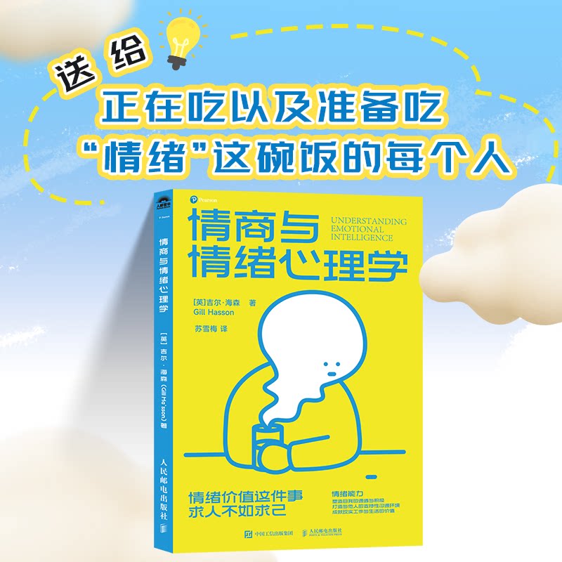 情商与情绪心理学 青少年情绪管理 家长亲子沟通 学生心理案例 实用方法 9787115648525