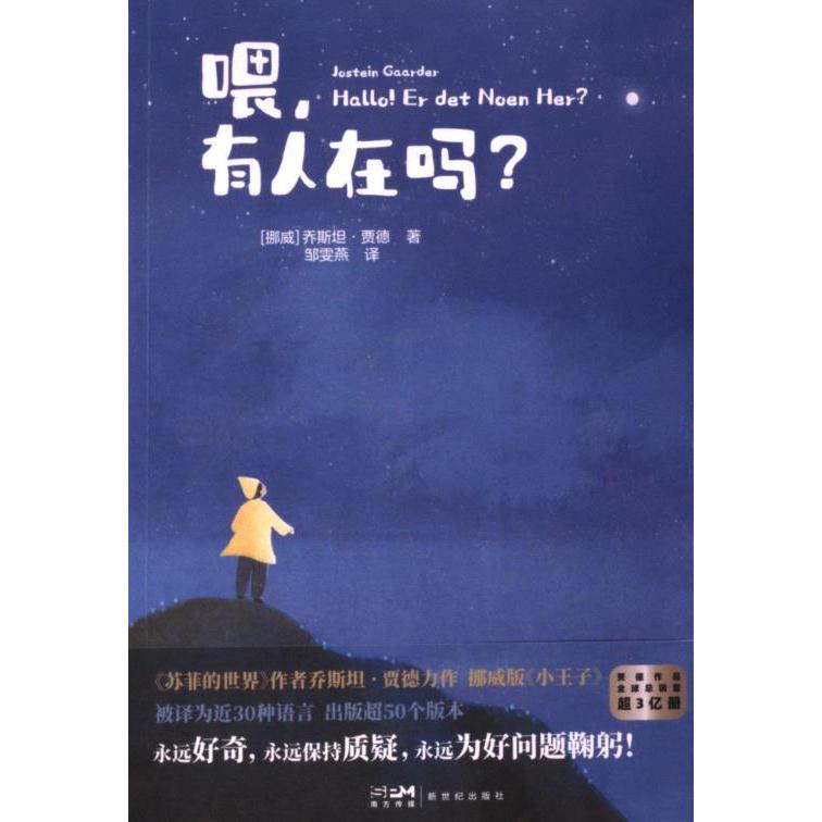 喂有人在吗 职场沟通技巧 学生社交指南 情感表达技巧 人际关系提升 心理疏导方法 生活智慧分享9787558339998