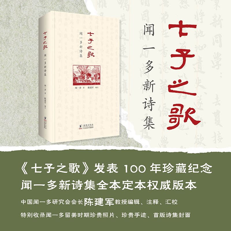 七子之歌:闻一多新诗集 经典赏析 深度解读 文学经典 历史背景 创作背景 思想内涵 情感共鸣 诗歌鉴赏9787511075925