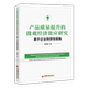 perspective 包邮 微观经济效应研究 from 产品质量提升 heterogeneity enterprise 正版 基于企业异质视角 the 吴娉娉著
