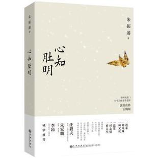 9787522511986 社 饮馔名家朱振藩 历史渊源与 朱振藩 深入挖掘饮食背后 心知肚明 以美食为穿越外古今 九州出版 正版 著 包邮
