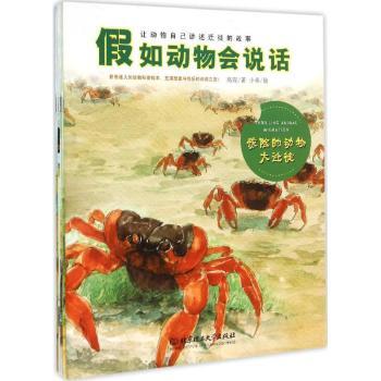 假如动物会说话 儿童启蒙 子读 精美插画 趣味科普 自然观察 人文关怀 幽默对话 情感治愈9787568209922