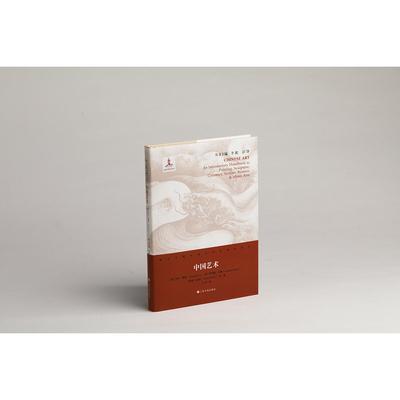 正版包邮 中国艺术 [英]罗杰·弗莱 [英]劳伦斯·宾雍 [瑞典]喜龙仁等著 9787547925034 上海书画出版社