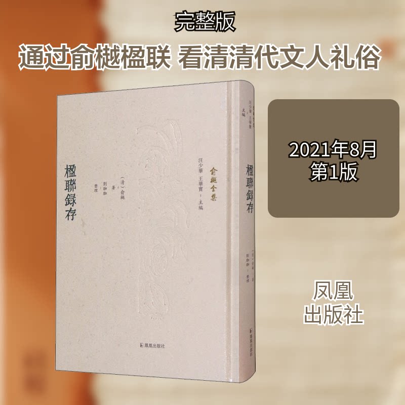 楹联录存 经典楹联录存 古今佳作精选 书艺欣赏 传统文化传承 对联文学赏析 精美排版设计 收藏价值高 9787550634787