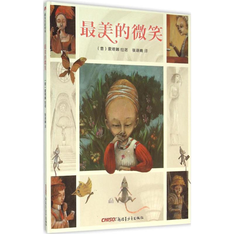 的微笑 微笑瞬间 摄影作品集 情感共鸣 治愈故事 生活美学 温暖瞬间 人像摄影 经典微笑 9787551574600