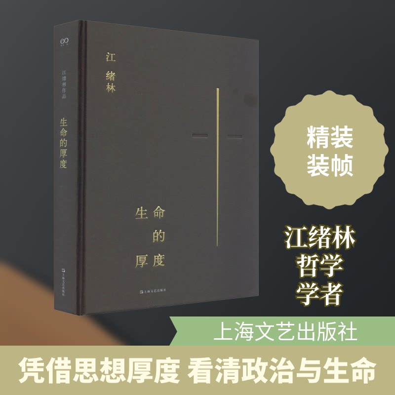 生命的厚度 生命的厚度 人生意义探索 心灵成长指南 自我提升 哲学思考深度 励志故事精选 人生智慧解读 9787532179183
