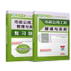 复习题集 24二建市政教材 2本 无 中国建筑工业 正版 9787507435412 包邮
