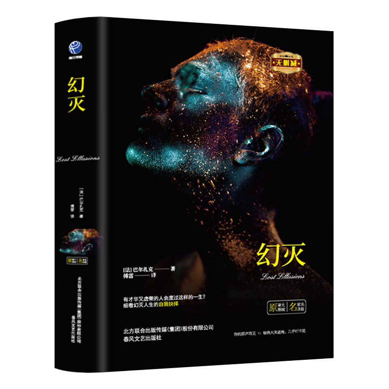 正版包邮 B23-1-幻灭-苹果树系列 张芳 9787531352594 春风文艺出版社