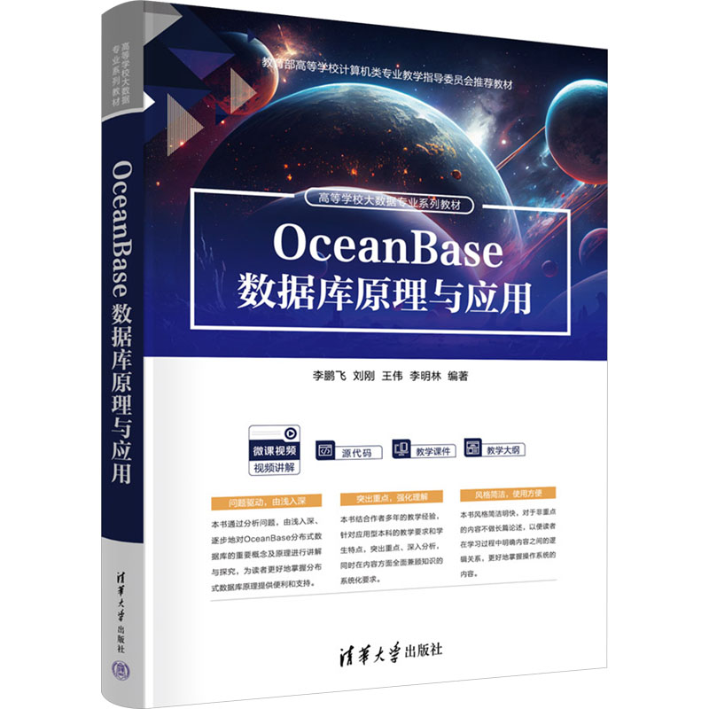 OceanBase数据库原理与应用 零基础入门IT从业者 蚂蚁专家编写 实战案例 图解教学 9787302671350