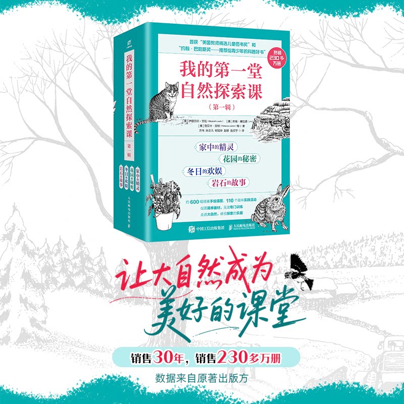 我的堂自然探索课(辑) 自然探索 科学启蒙 趣味实验 经典案例 精美插图 动手实践 思维训练9787115663870